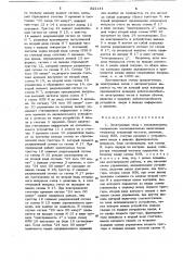 Электронные часы с автоконтролем (патент 822141)