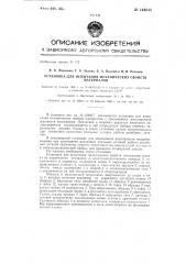 Установка для испытания механических свойств материалов (патент 144043)