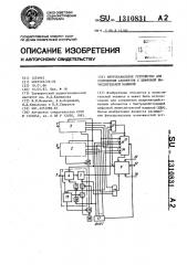 Многоканальное устройство для сопряжения абонентов с цифровой вычислительной машиной (патент 1310831)