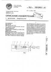 Датчик давления (патент 1810901)