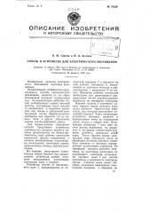 Способ и устройство для электрического обогащения (патент 79339)