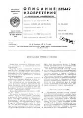 Фронтальная навесная косилка (патент 235449)