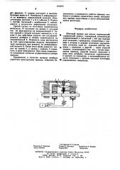 Шаговый привод для малых перемещений (патент 612075)