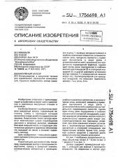 Вакуумный затвор (патент 1756698)