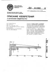 Система вывода заряженных частиц из циклических ускорителей типа фазотрон (патент 511802)