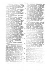 Устройство для измерения толщины покрытий (патент 1186936)
