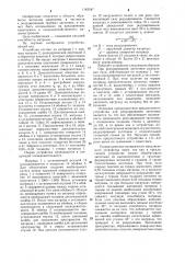 Устройство для редуцирования заготовок (патент 1183247)
