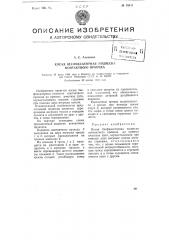 Косая бесфиксаторная подвеска контактного провода (патент 78411)