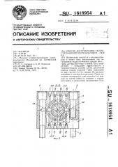 Способ изготовления гидростатической передачи винт - гайка (патент 1618954)