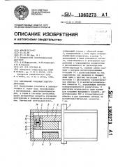 Вентильный торцовый электродвигатель (патент 1365273)