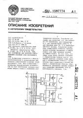 Устройство для контроля сопротивления изоляции сети постоянного тока (патент 1597774)