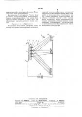 Техняческая ^0 вйблиоте1м (патент 252743)