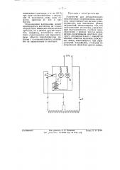 Устройство для автоматического переключения сопротивления (патент 57530)
