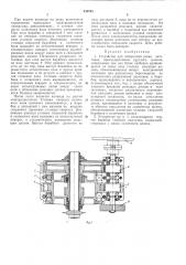 Устройство для поперечной резки (патент 239763)