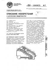 Стенд для исследования рабочих органов землеройных машин (патент 1303875)