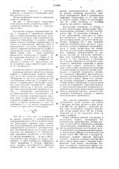 Устройство для определения оптимального времени осеменения и ранней диагностики стельности животных (патент 1516089)