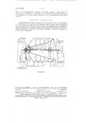 Диффузионный аппарат непрерывного действия (патент 131282)
