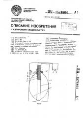 Скважинный профилемер (патент 1574804)