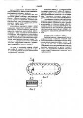 Зубчатый ремень (патент 1742555)