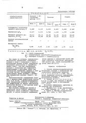 Способ комплексонометрического титрования кальция (патент 599211)