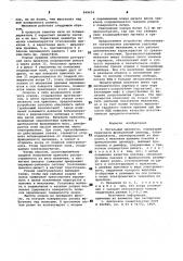 Мотальный механизм (патент 848459)