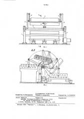 Кантователь формы (патент 707801)