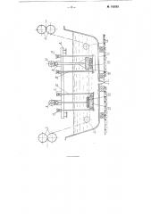 Виброотжимный аппарат для жидкостной обработки тканей в расправленном виде (патент 105052)