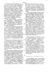 Многоканальная система регулирования (патент 881663)