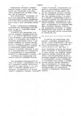 Устройство для определения угла наклона (патент 1439379)