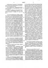 Тепломассообменный аппарат (патент 1638527)