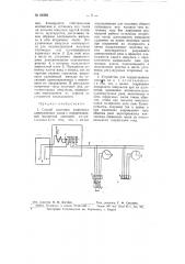 Способ подгонки вторичных электрических часов (патент 66250)