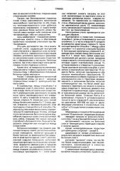 Многослойная стена (патент 1749406)