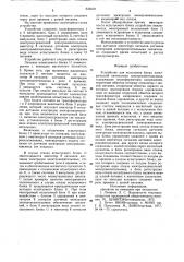 Устройство для испытания блокаэлектрической автоматики электро-кипятильника (патент 834619)