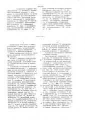 Устройство автотрекинга (патент 1205181)