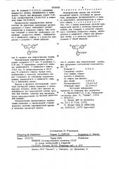 Маркировочная краска для носителя магнитной записи (патент 909691)