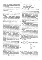 Способ получения производных имидазолила или их солей (патент 540568)