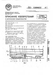 Самоходный паром (патент 1508622)