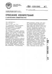 Способ восстановления речевого аппарата у больных с костными деформациями лицевого черепа (патент 1351585)