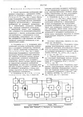 Способ переключения возбуждения синхронного генератора с вентильного возбудителя на резервный и обратно и устройство для его осуществления (патент 551789)