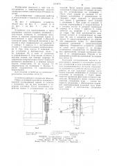 Устройство для пакетирования и транспортировки изделий (патент 1219470)