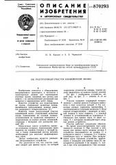 Разгрузочный участок конвейерной линии (патент 870293)