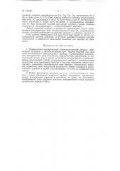 Измерительно-сортировочный электроконтактный автомат (патент 134446)