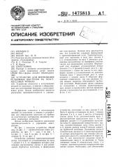 Устройство для формования рельефных выступов на пластмассовых трубках (патент 1475813)