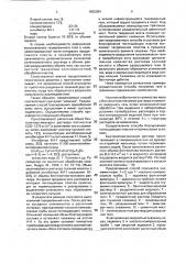 Способ блокирования поглощающих пластов (патент 1802084)