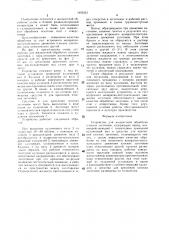 Устройство для жидкостной обработки плоских заготовок (патент 1493331)
