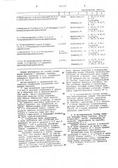 Инсектицидное и акарицидное средство (патент 701516)