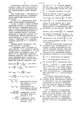 Трансформатор для преобразователей напряжения (патент 1277315)