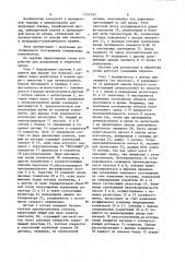 Устройство для разделения и обработки крови (патент 1151242)
