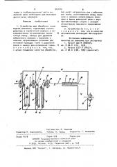 Устройство для обработки ткани жидким аммиаком (патент 903412)