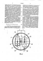 Устройство для термической резки труб изнутри (патент 1816526)